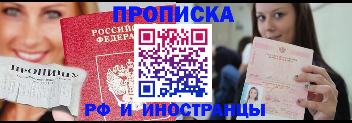 прописка штамп в Костромской области